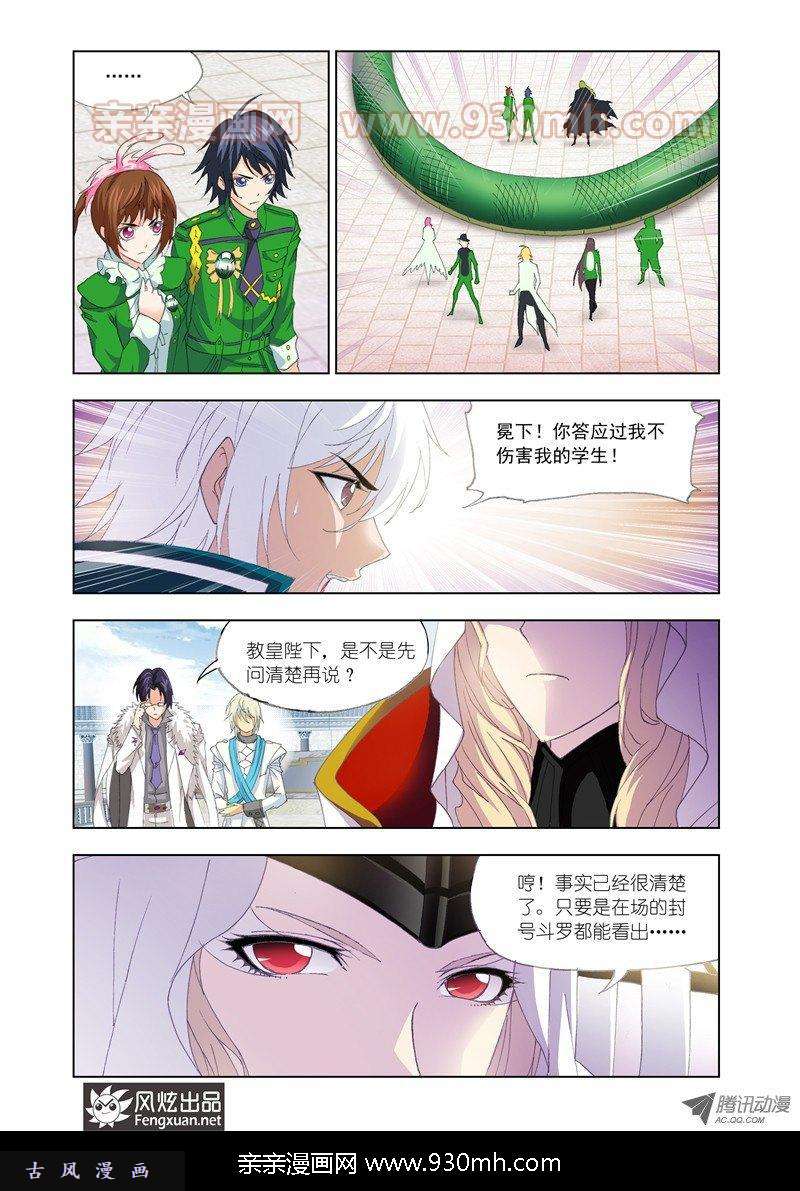 斗罗大陆第134话 小舞的秘密