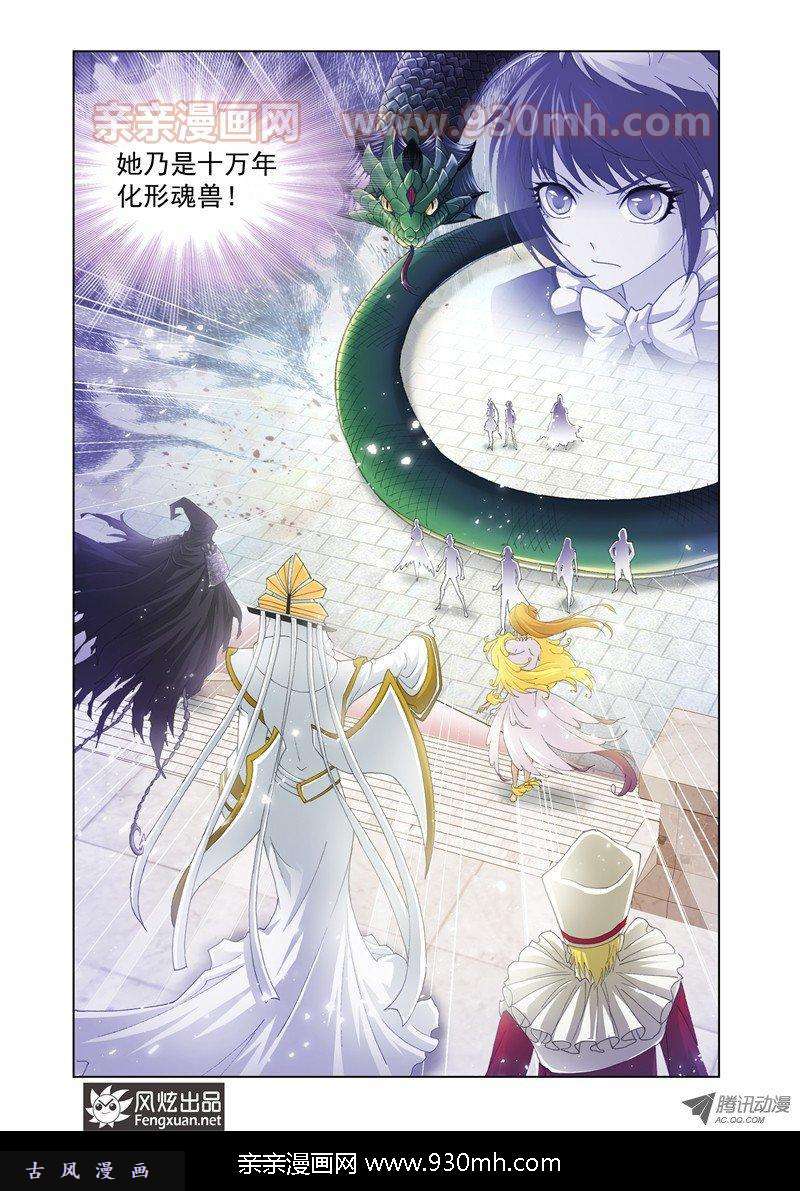 斗罗大陆第134话 小舞的秘密
