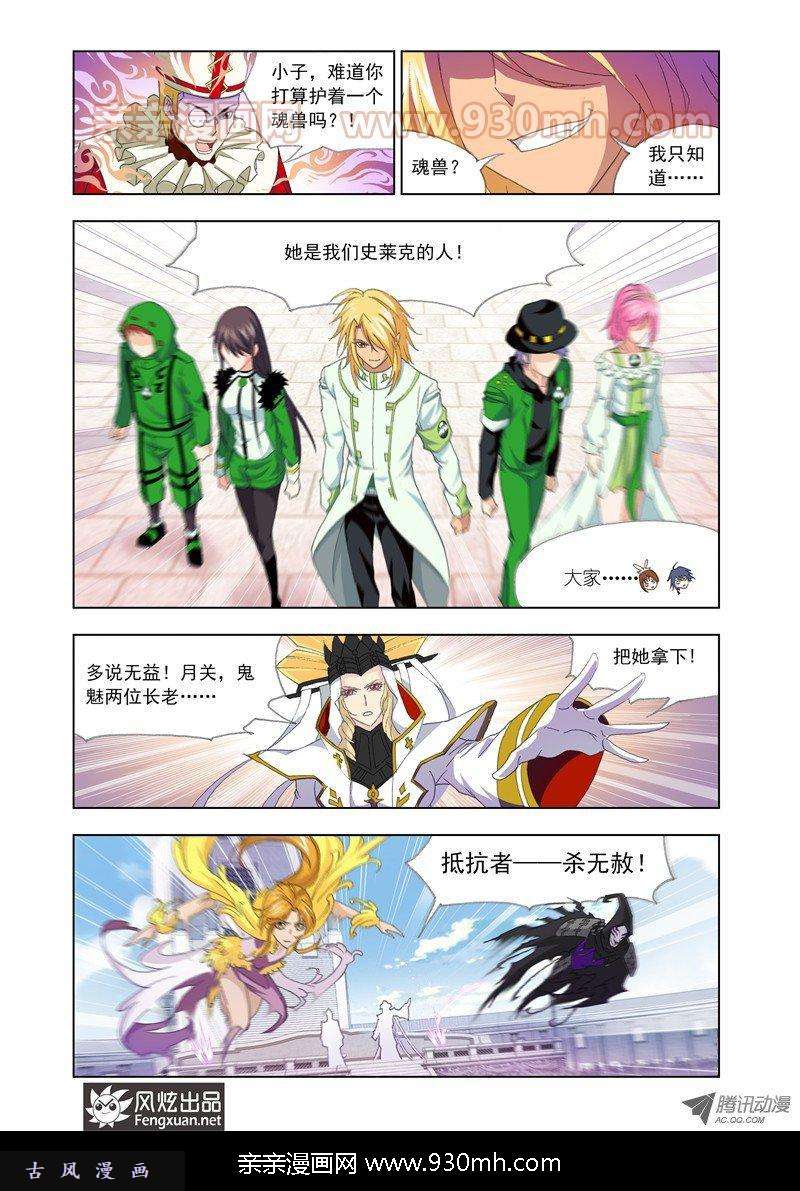 斗罗大陆第134话 小舞的秘密