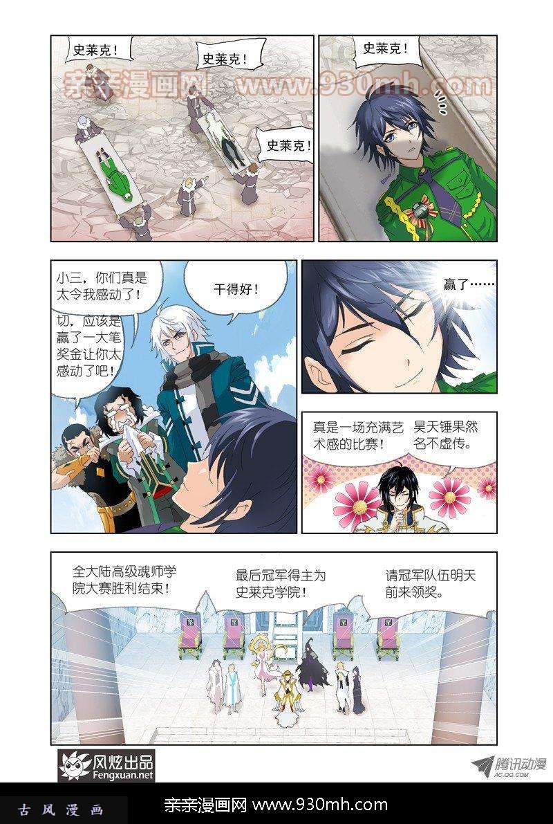 斗罗大陆第134话 小舞的秘密