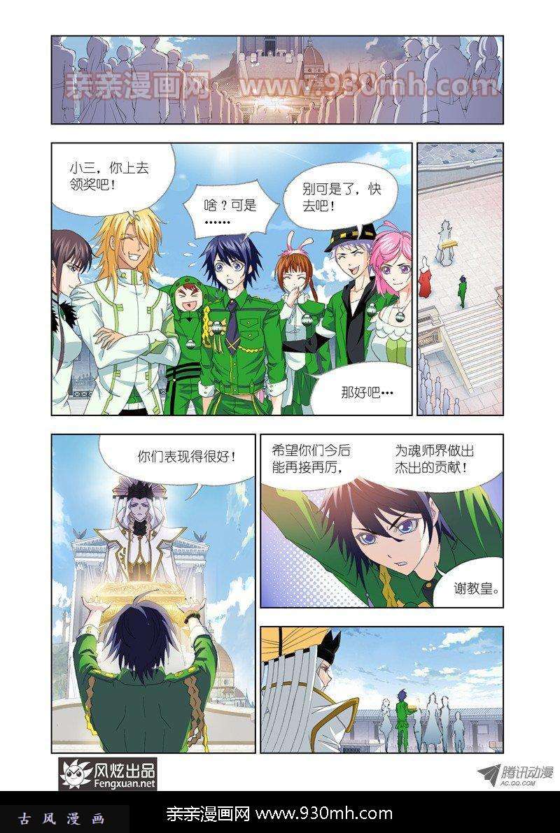 斗罗大陆第134话 小舞的秘密