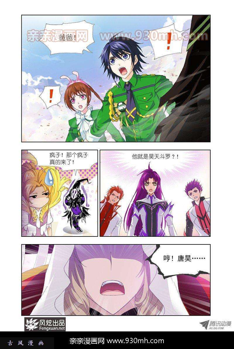 斗罗大陆第135话 昊天真身