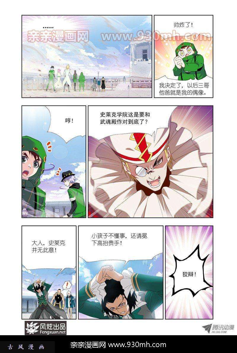 斗罗大陆第135话 昊天真身