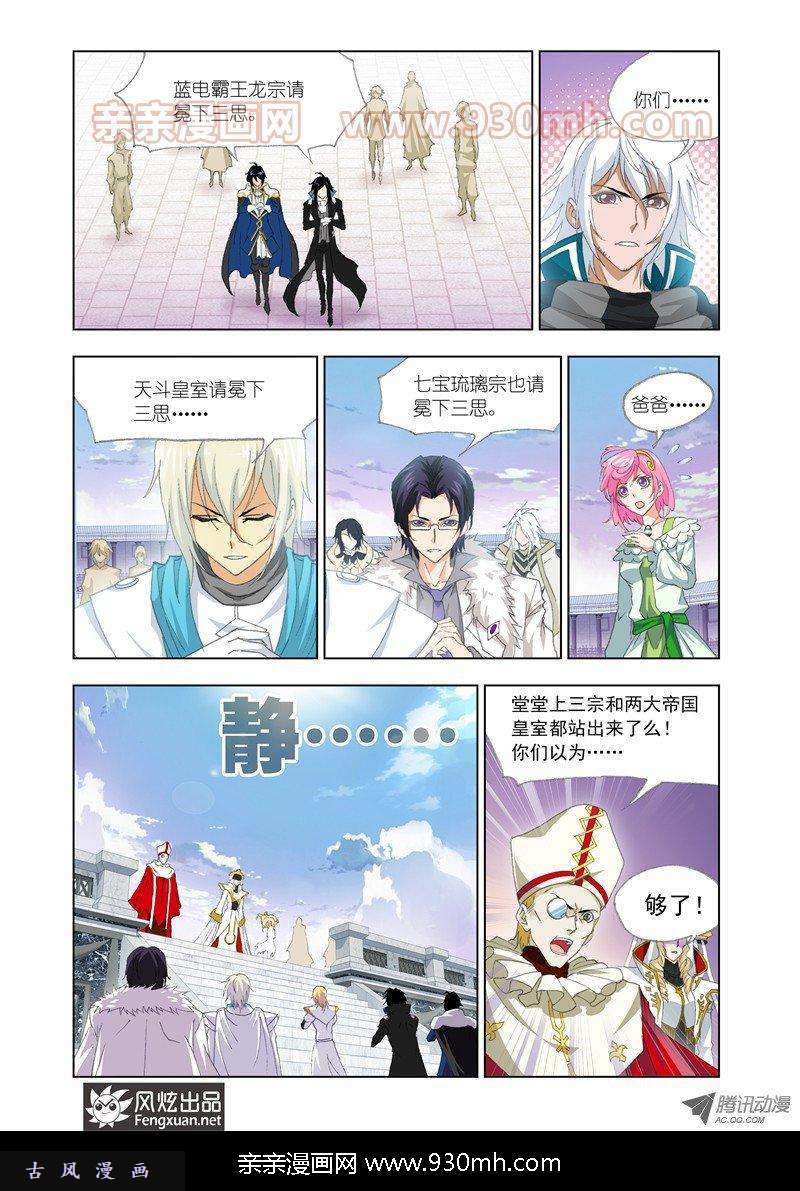 斗罗大陆第135话 昊天真身