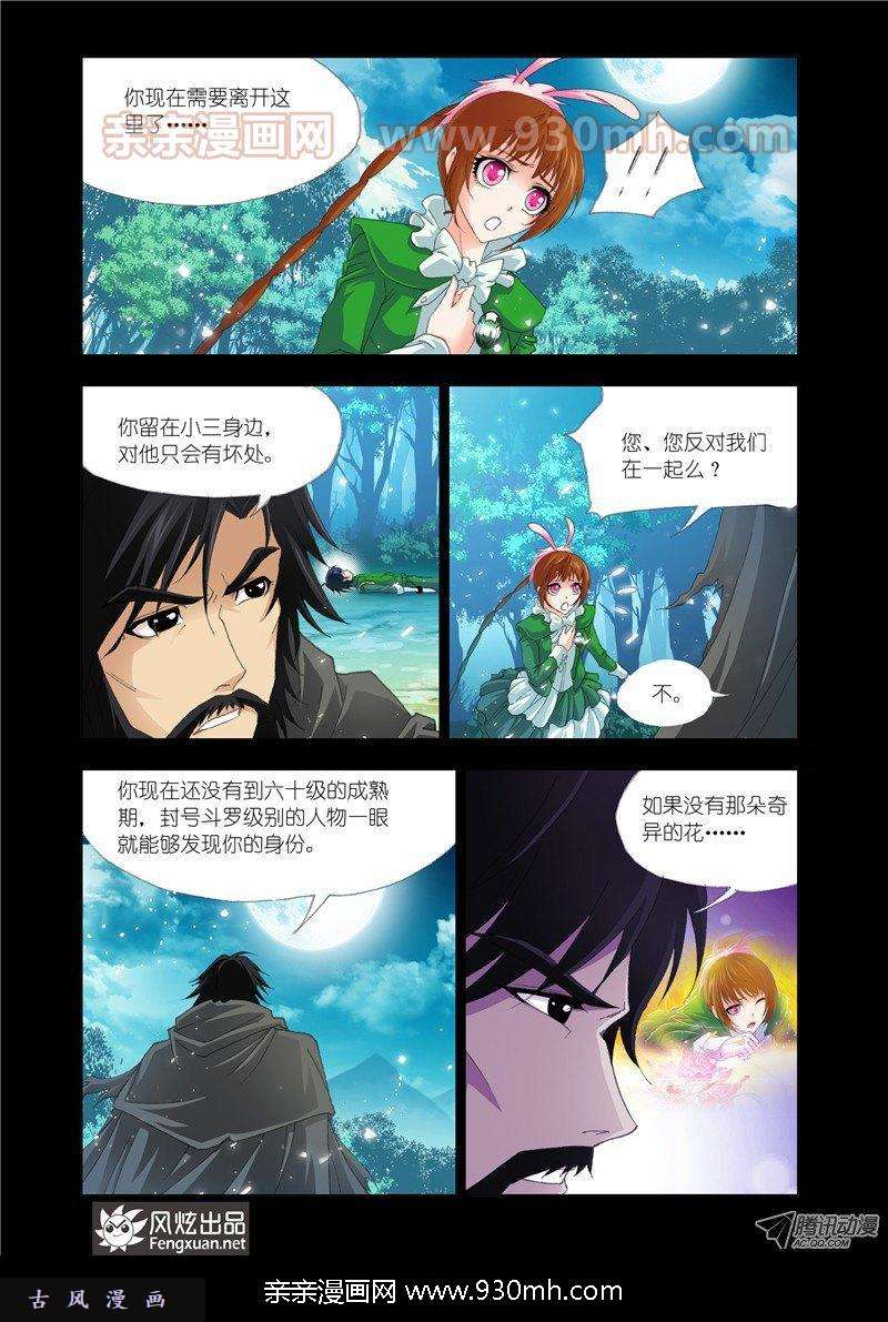 斗罗大陆第135话 昊天真身