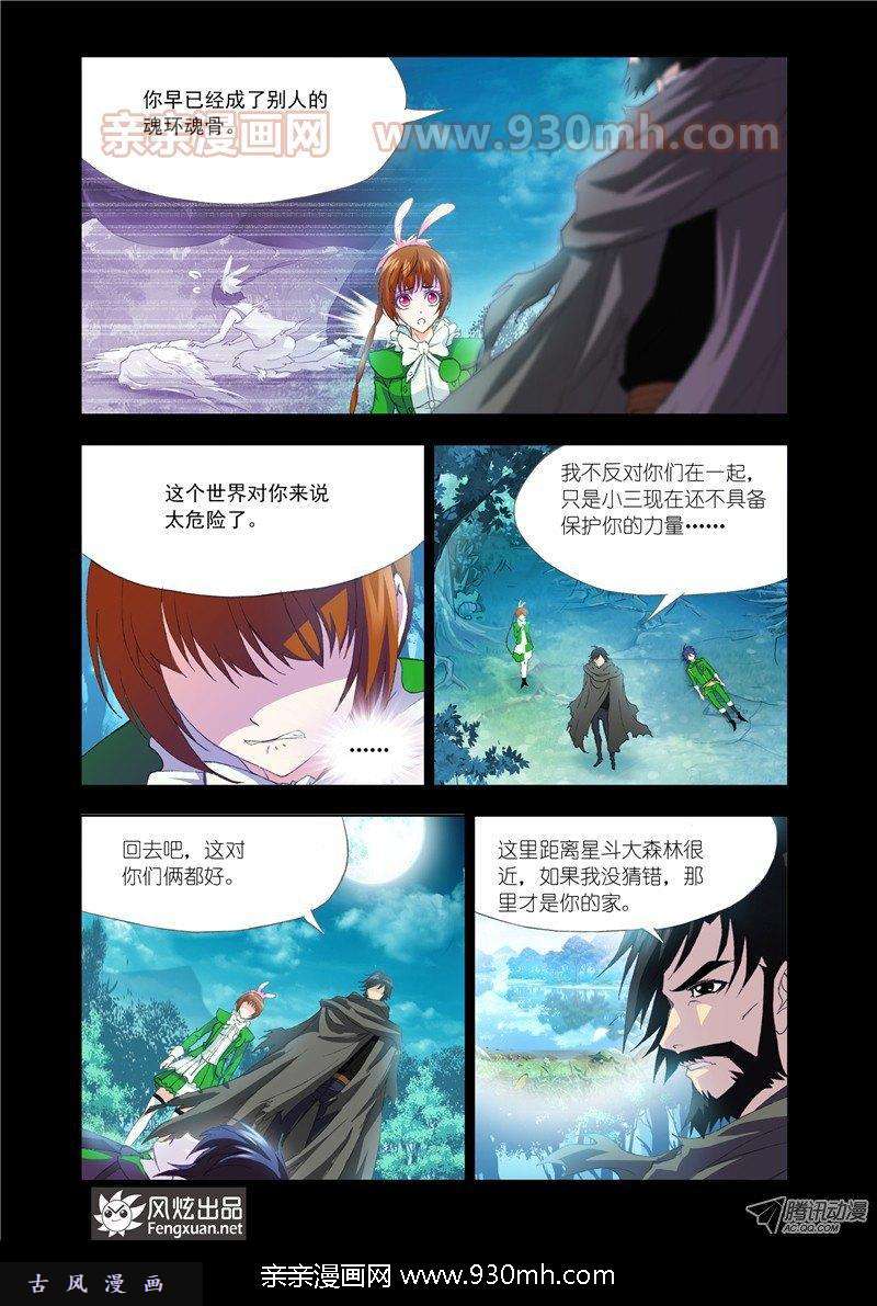 斗罗大陆第135话 昊天真身