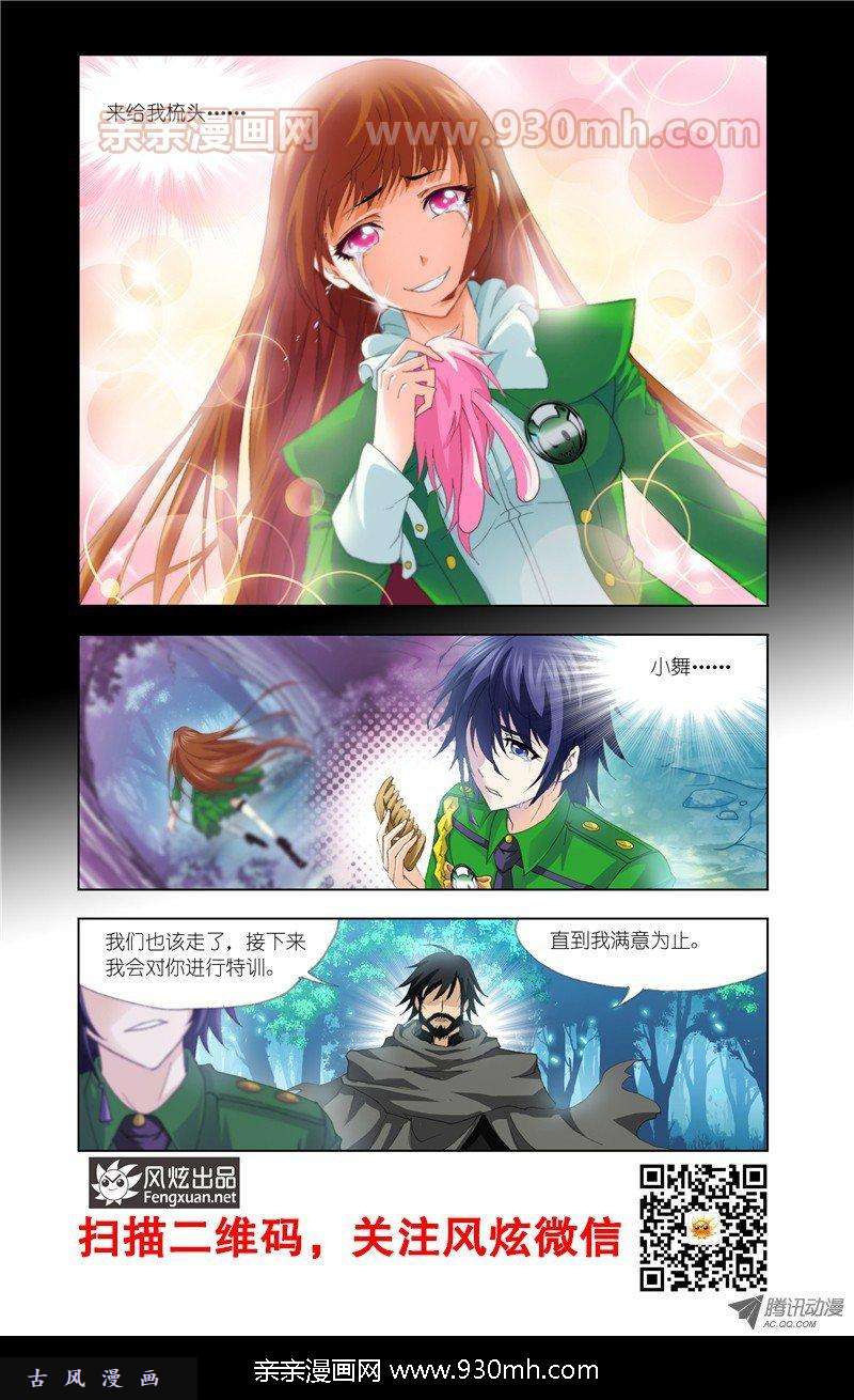 斗罗大陆第135话 昊天真身