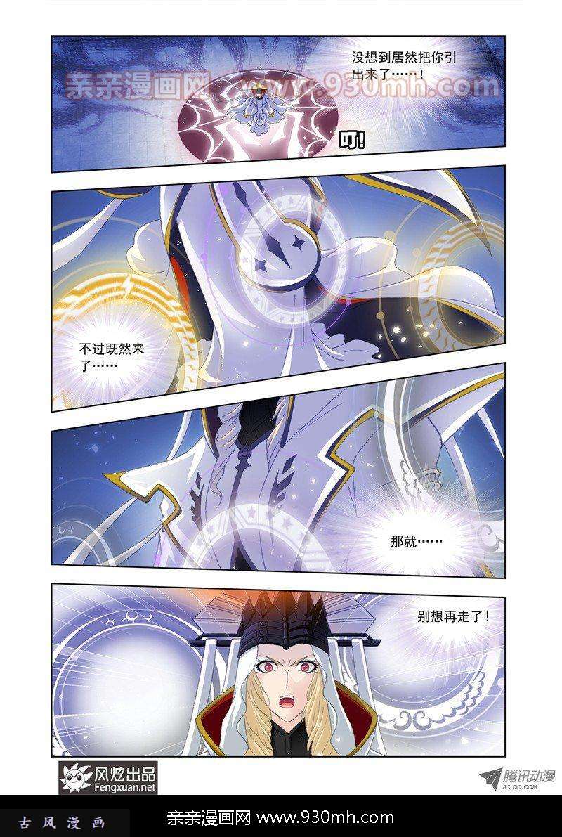 斗罗大陆第135话 昊天真身