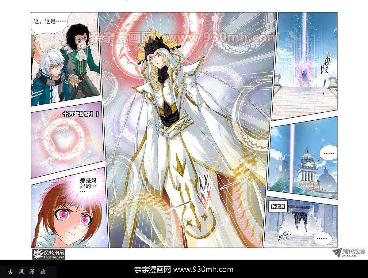 斗罗大陆第135话 昊天真身