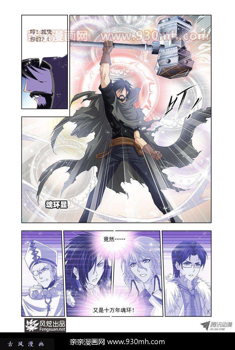 斗罗大陆第135话 昊天真身