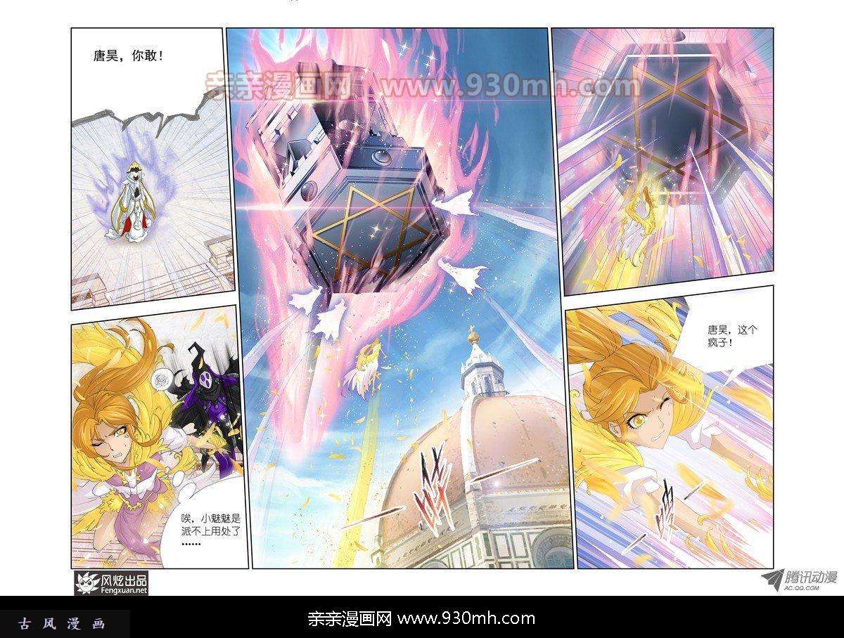 斗罗大陆第135话 昊天真身