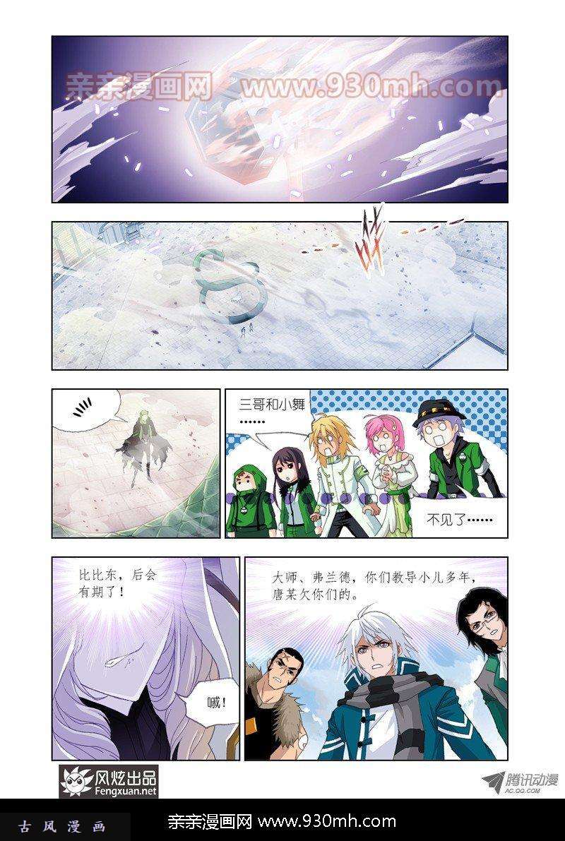 斗罗大陆第135话 昊天真身
