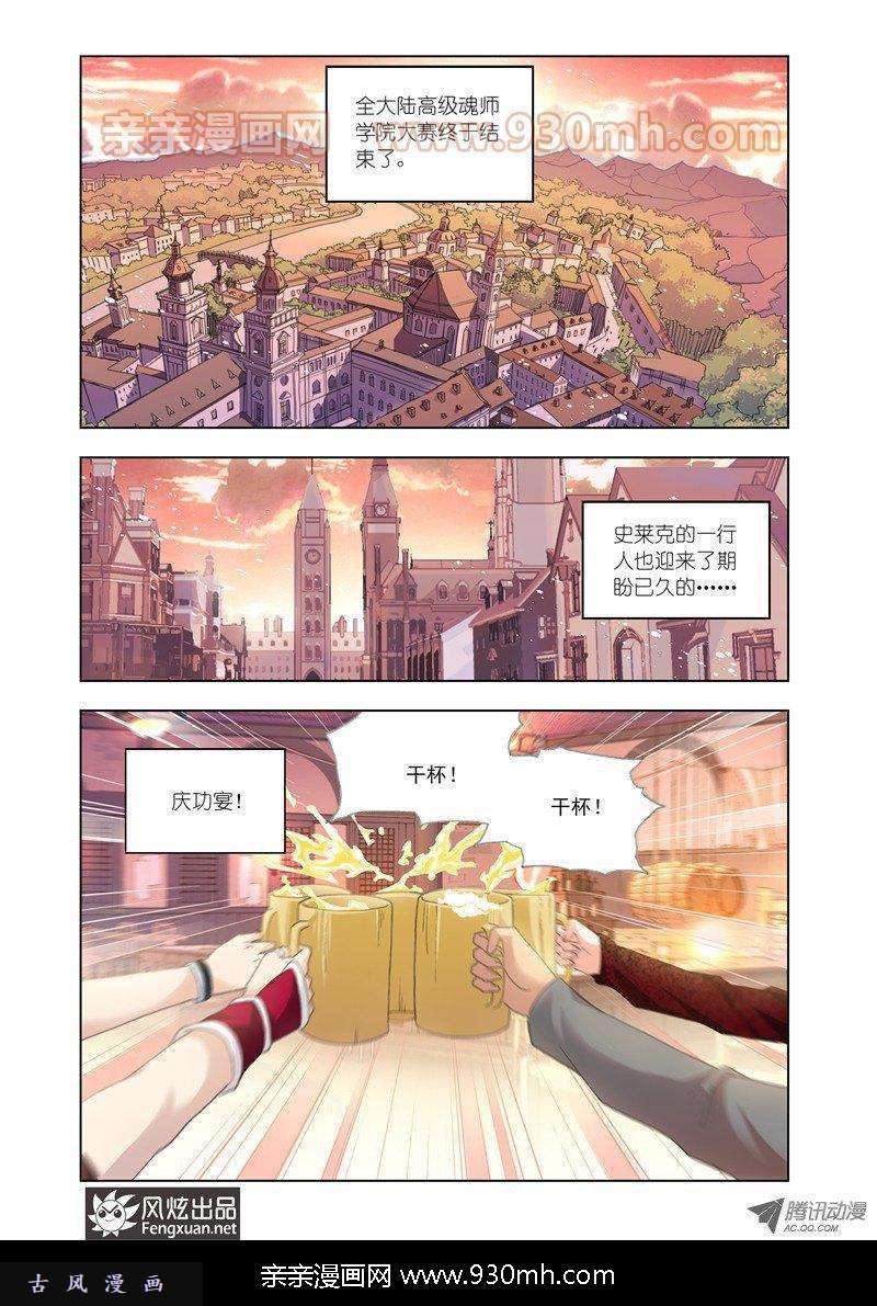 斗罗大陆第136话 五年之约