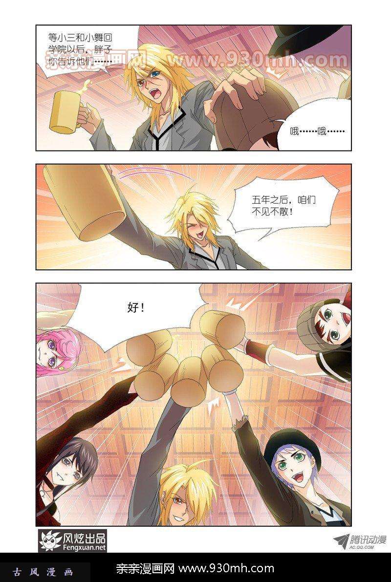 斗罗大陆第136话 五年之约
