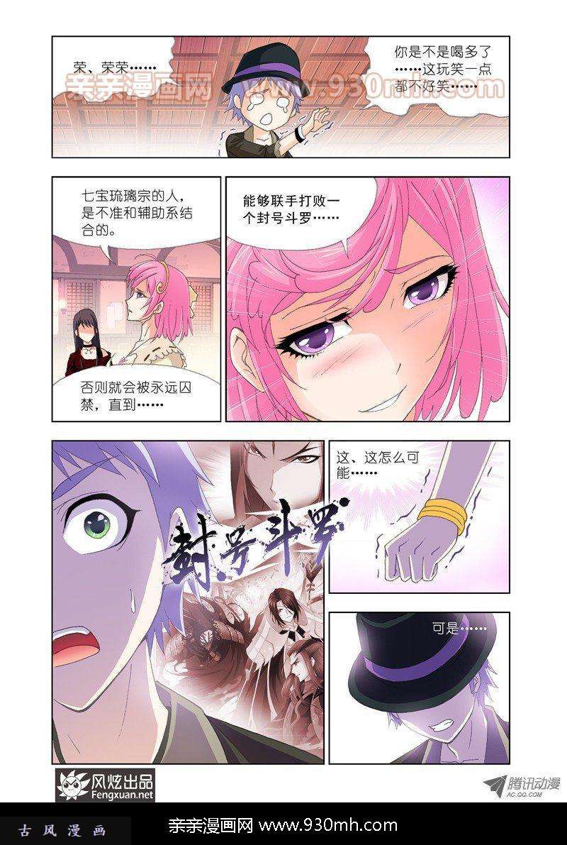 斗罗大陆第136话 五年之约