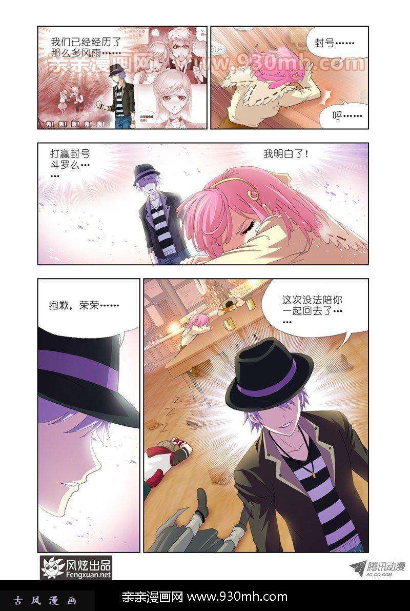 斗罗大陆第136话 五年之约