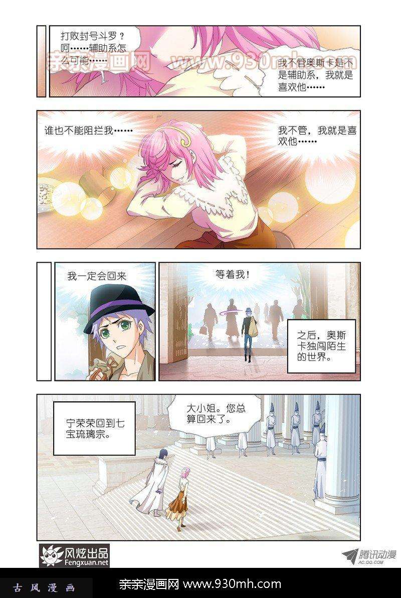 斗罗大陆第136话 五年之约