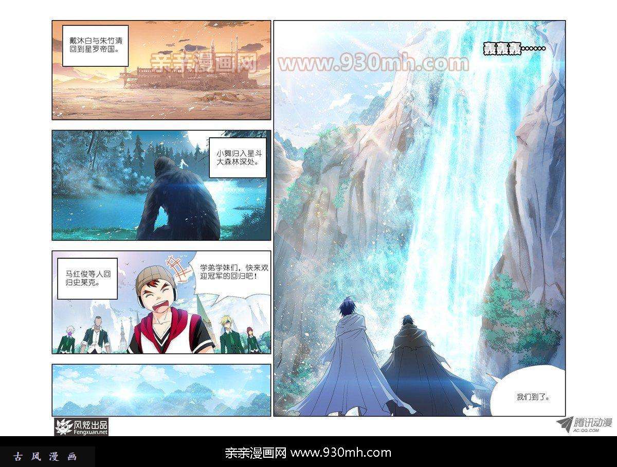 斗罗大陆第136话 五年之约
