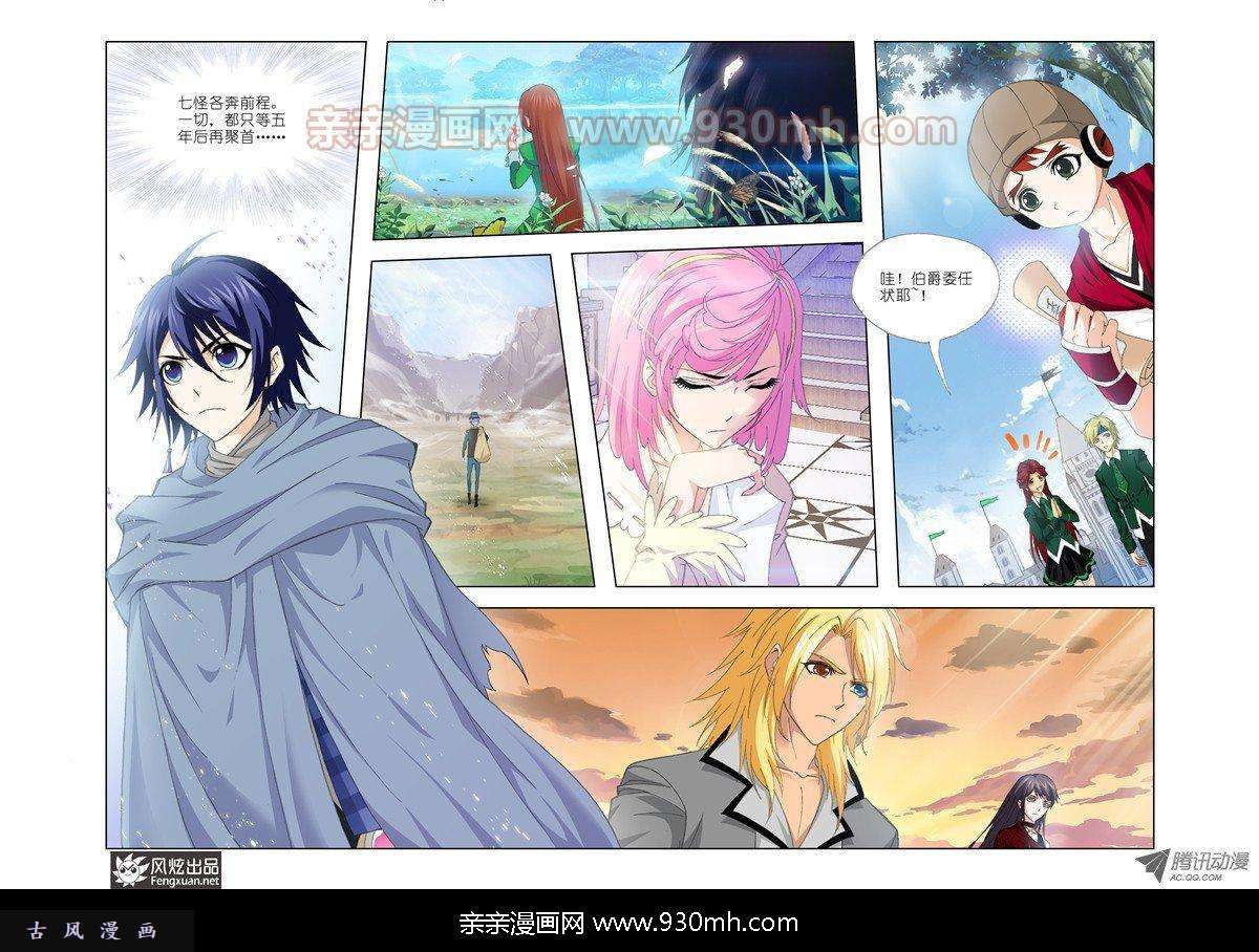 斗罗大陆第136话 五年之约