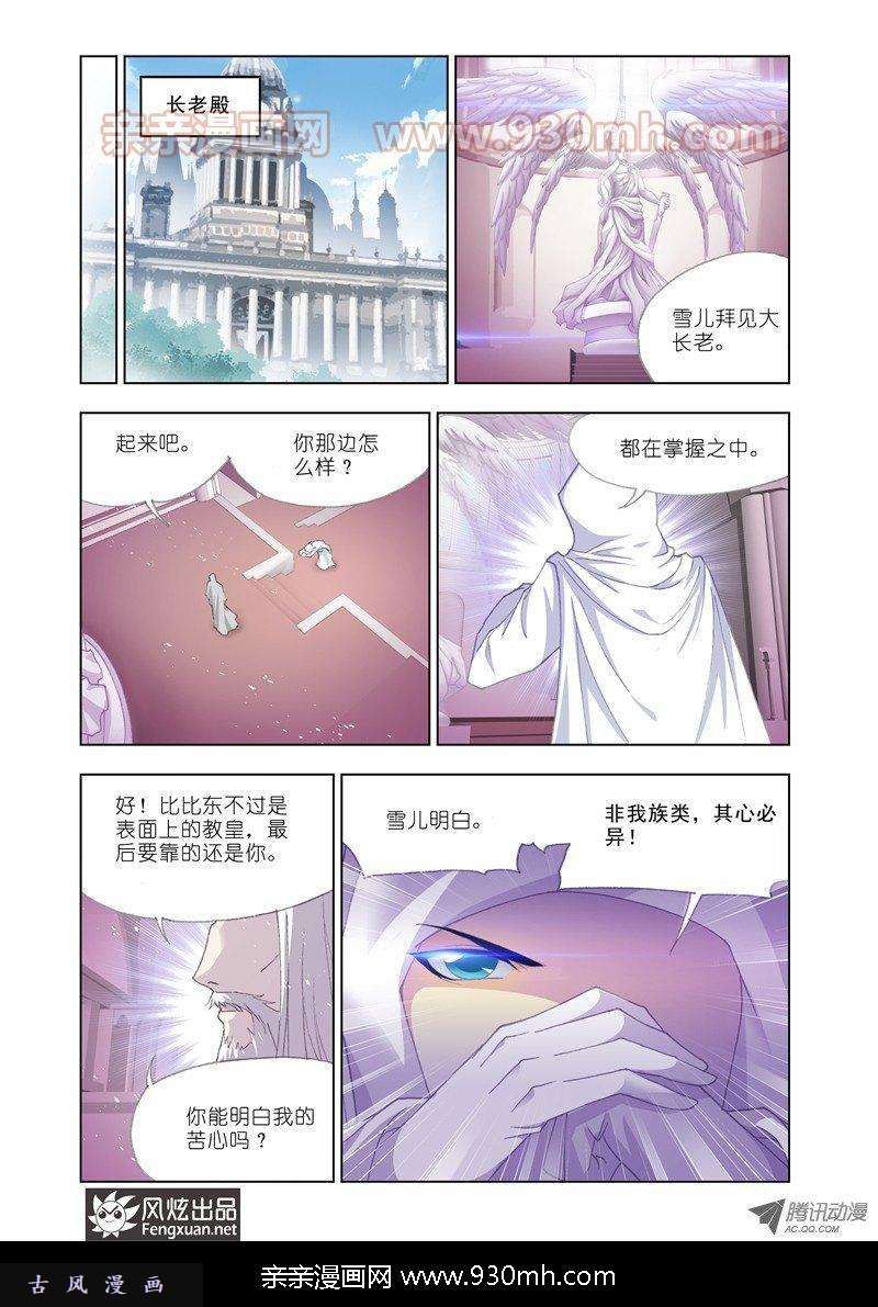 斗罗大陆第136话 五年之约