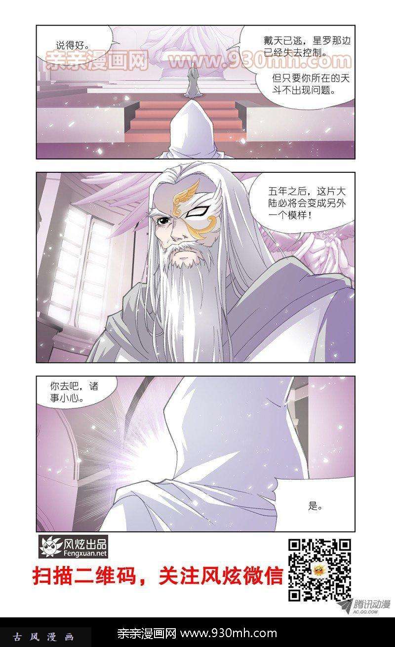 斗罗大陆第136话 五年之约