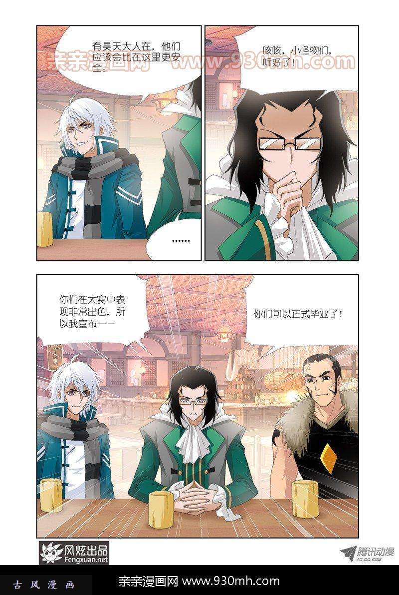 斗罗大陆第136话 五年之约