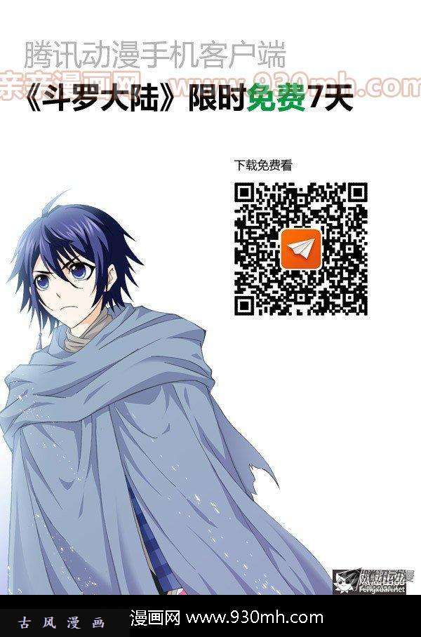 斗罗大陆第136话 五年之约