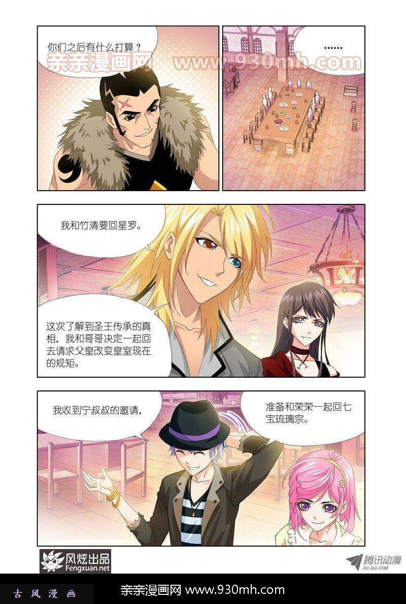 斗罗大陆第136话 五年之约