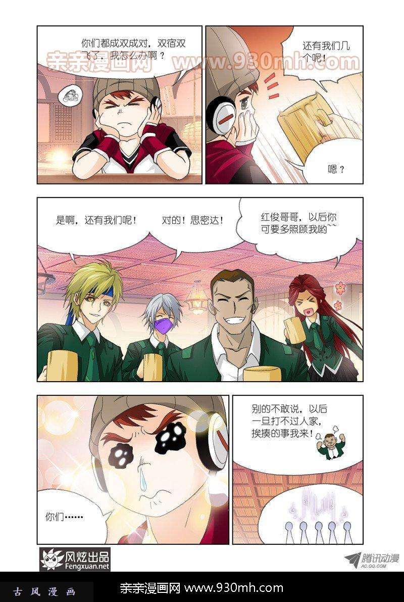 斗罗大陆第136话 五年之约