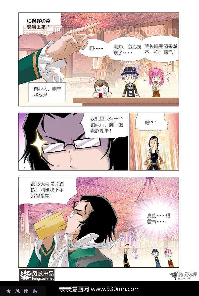 斗罗大陆第136话 五年之约