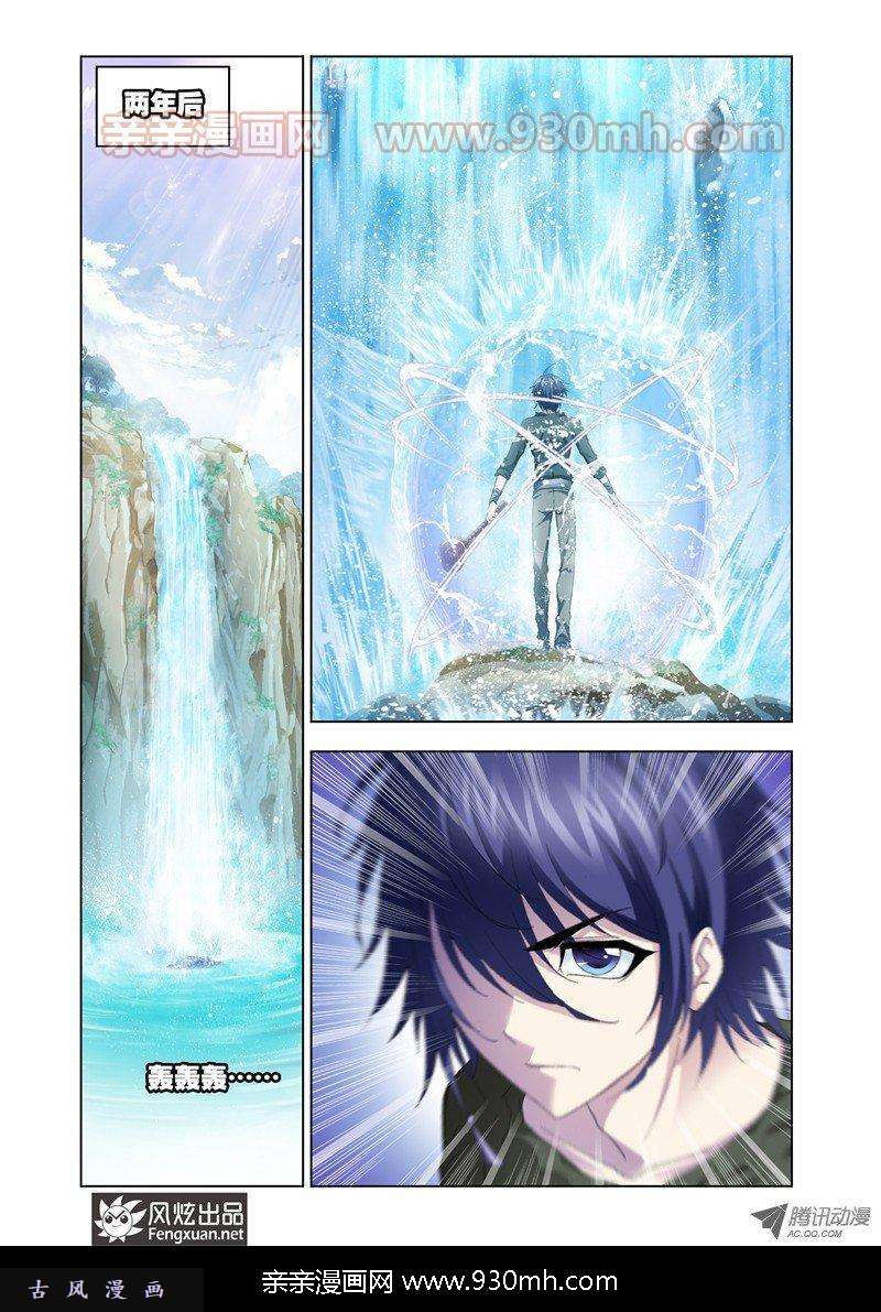 斗罗大陆第137话 蓝银皇觉醒