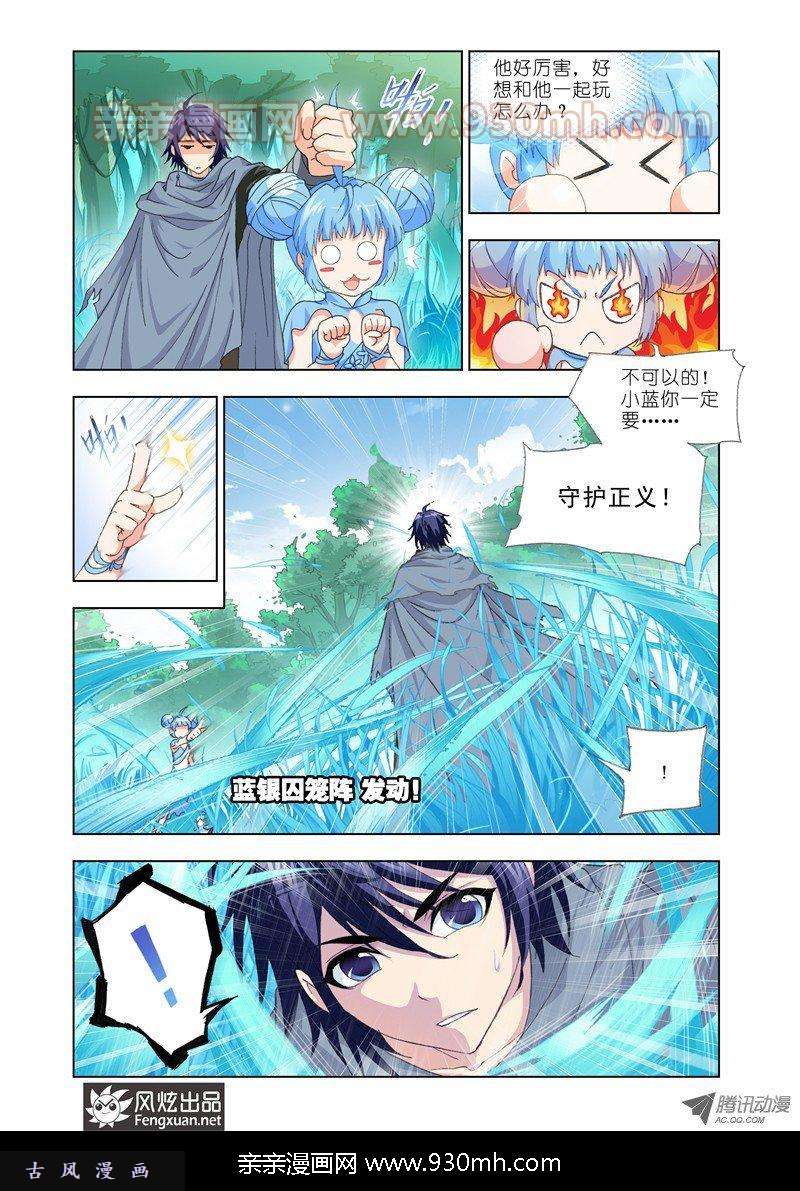 斗罗大陆第137话 蓝银皇觉醒