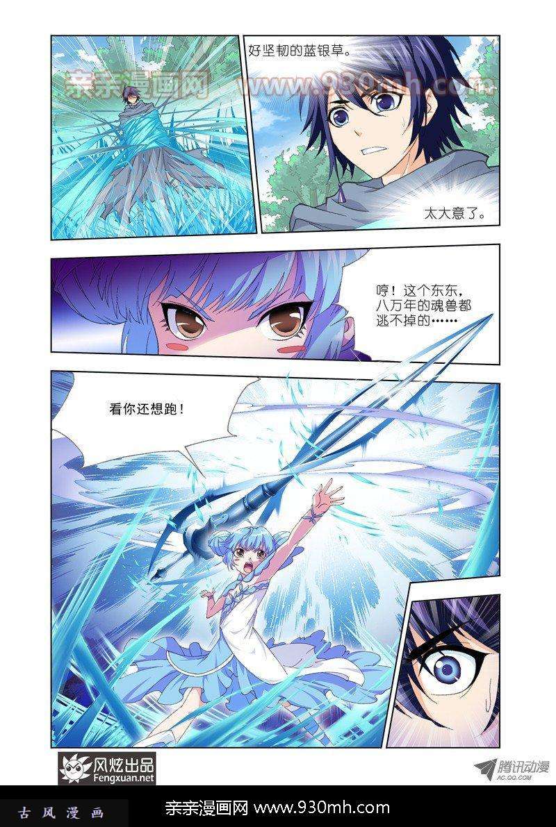 斗罗大陆第137话 蓝银皇觉醒