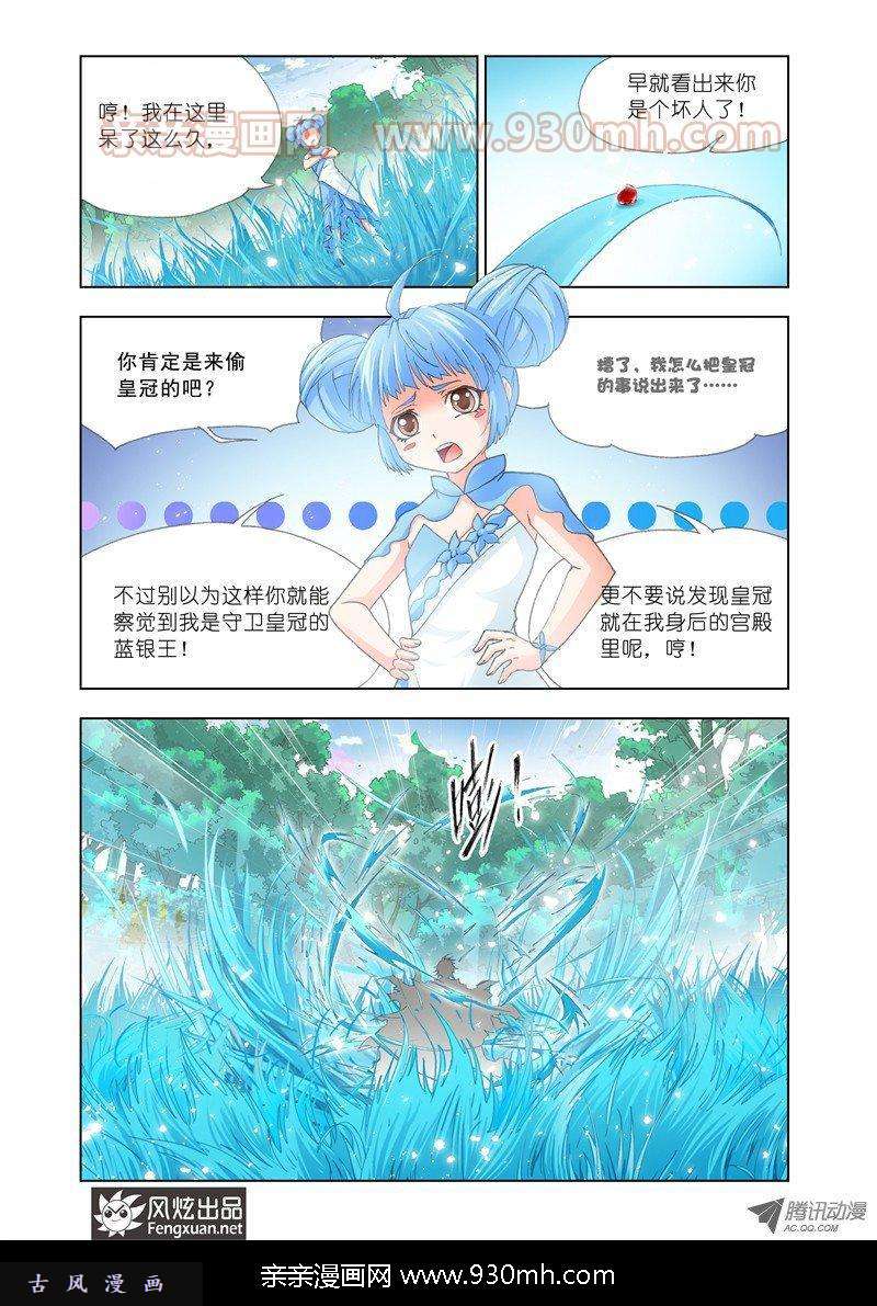 斗罗大陆第137话 蓝银皇觉醒