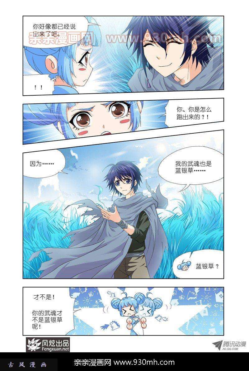 斗罗大陆第137话 蓝银皇觉醒