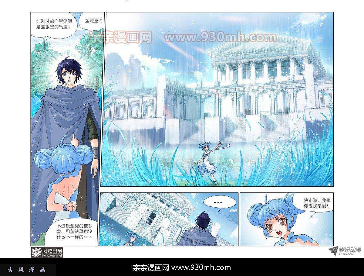 斗罗大陆第137话 蓝银皇觉醒