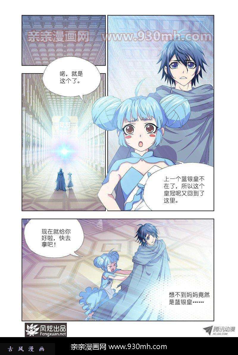 斗罗大陆第137话 蓝银皇觉醒