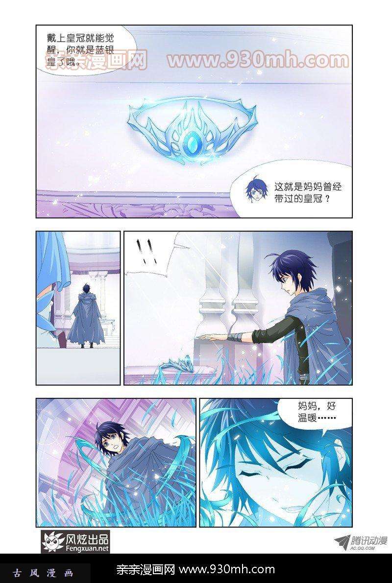 斗罗大陆第137话 蓝银皇觉醒