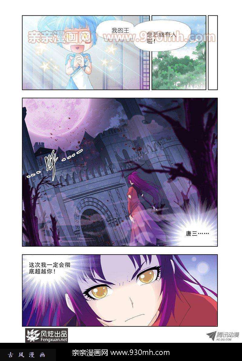 斗罗大陆第137话 蓝银皇觉醒