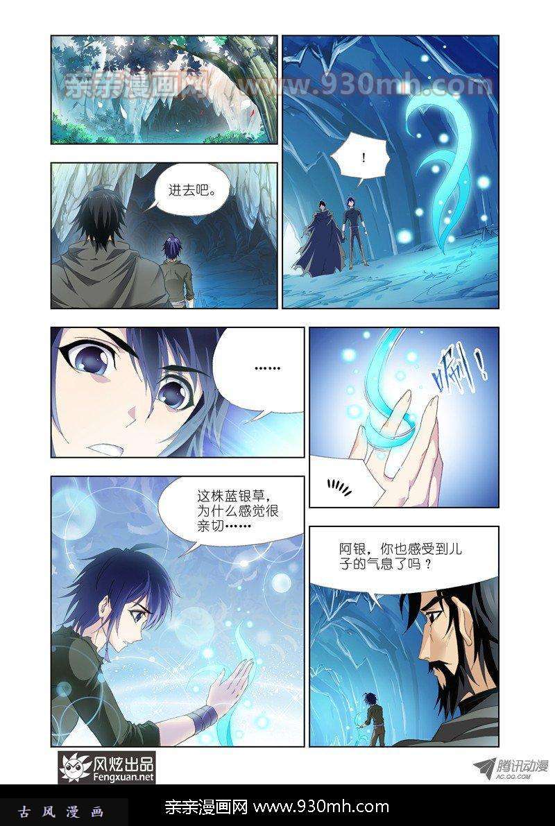 斗罗大陆第137话 蓝银皇觉醒