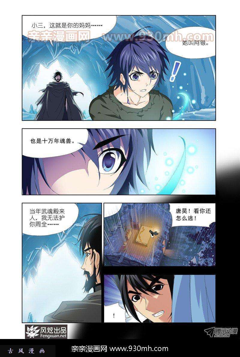 斗罗大陆第137话 蓝银皇觉醒