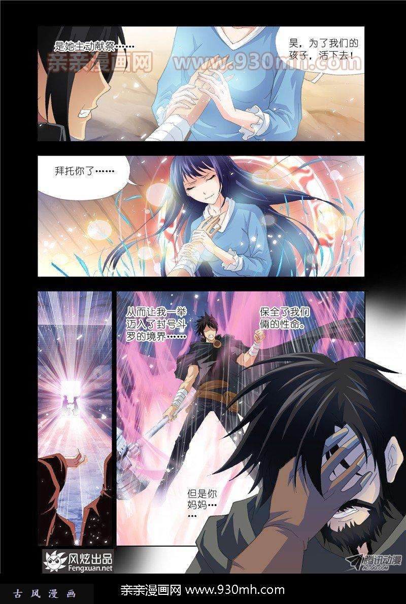 斗罗大陆第137话 蓝银皇觉醒