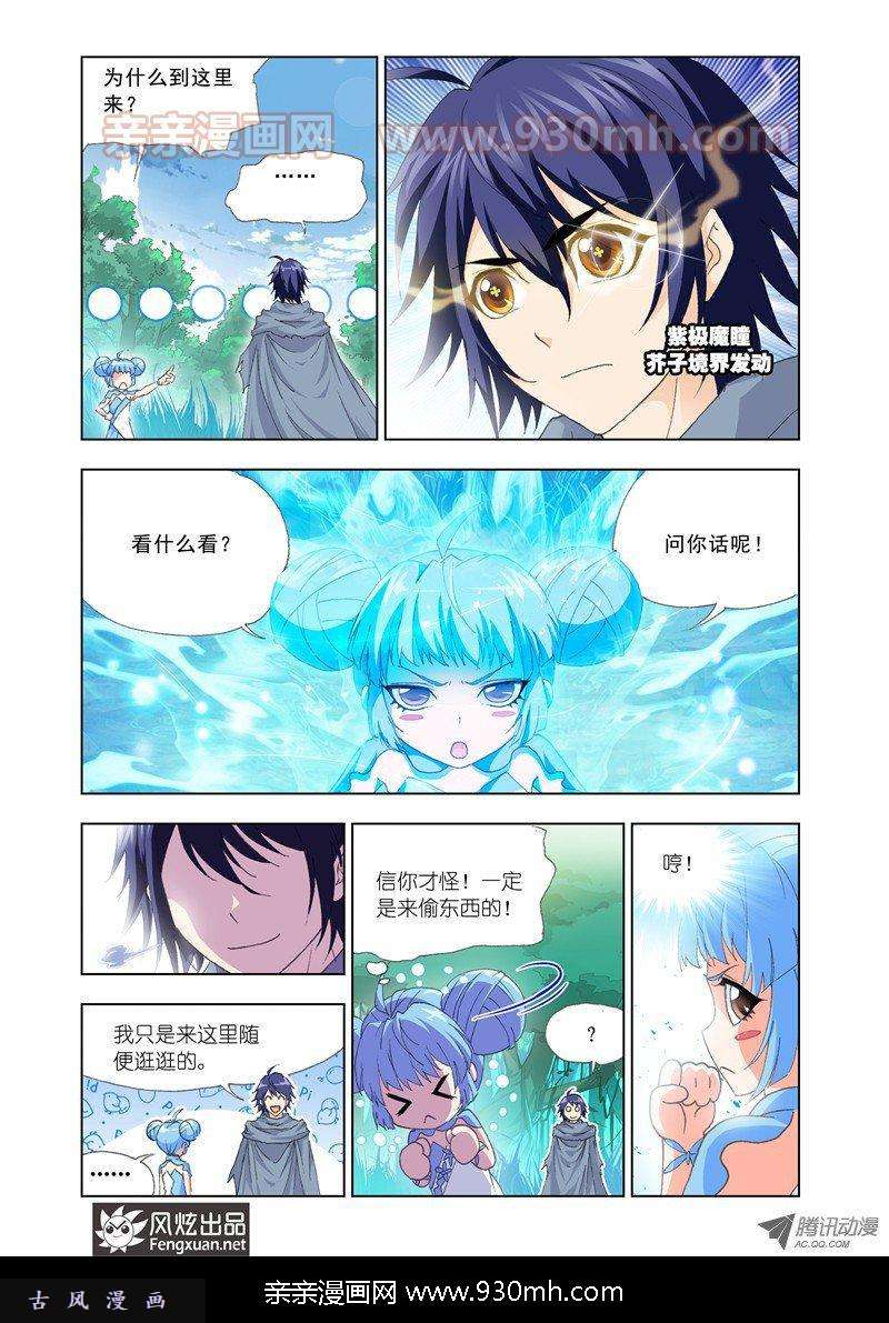 斗罗大陆第137话 蓝银皇觉醒