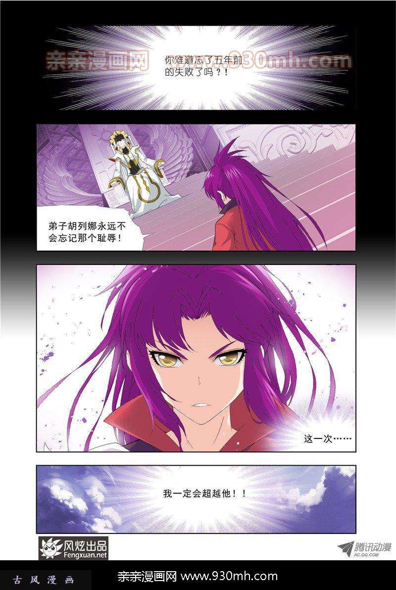 斗罗大陆第138话 杀戮之都