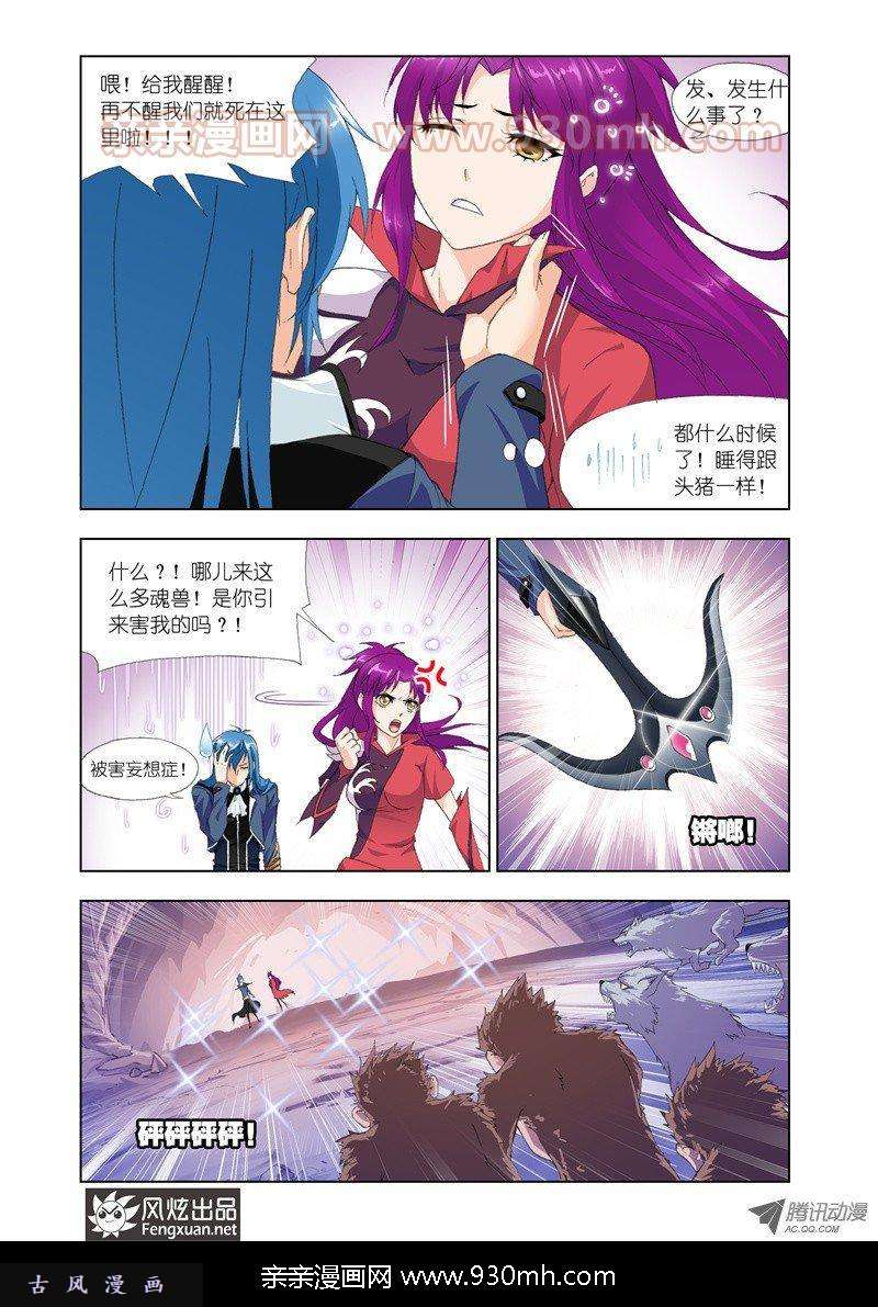 斗罗大陆第138话 杀戮之都