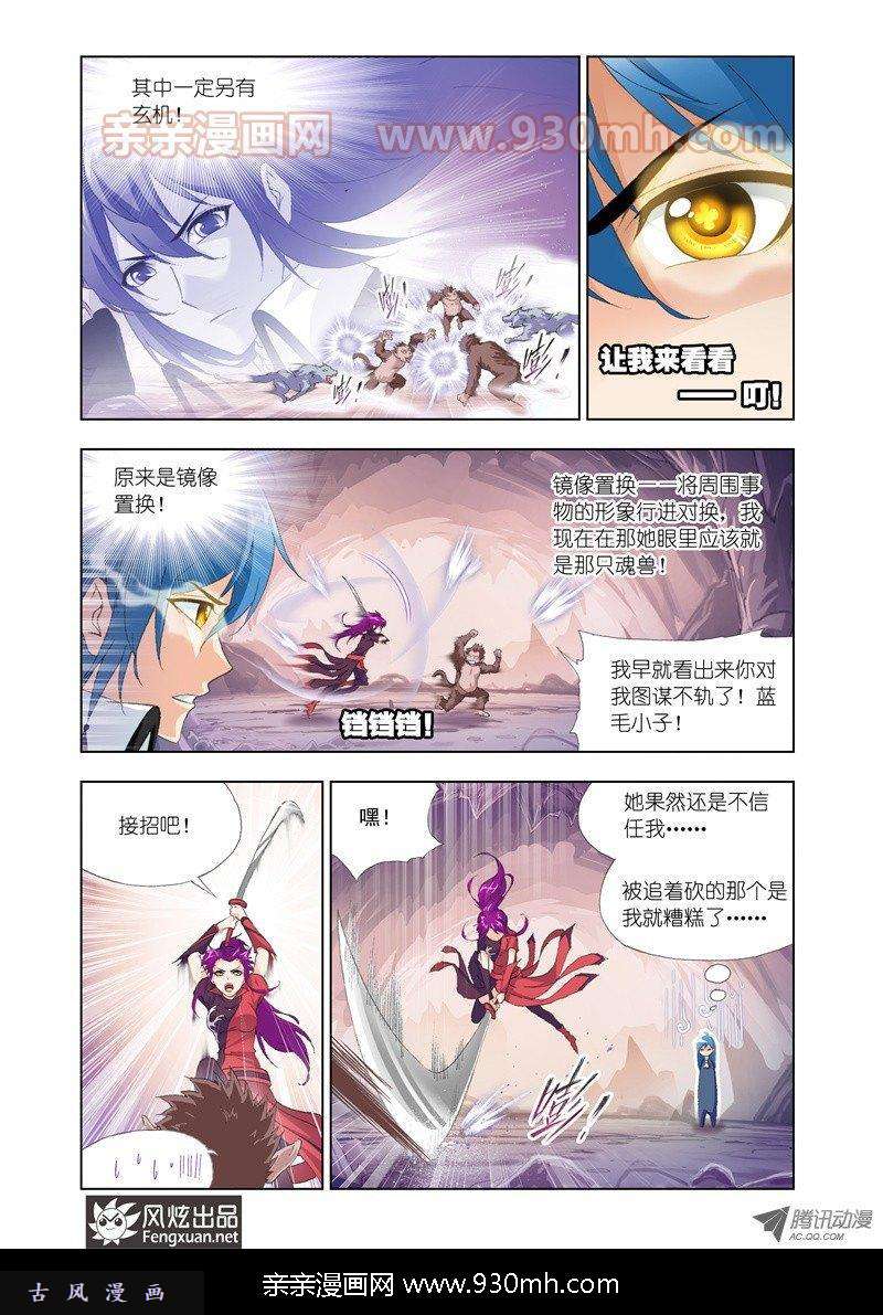 斗罗大陆第138话 杀戮之都