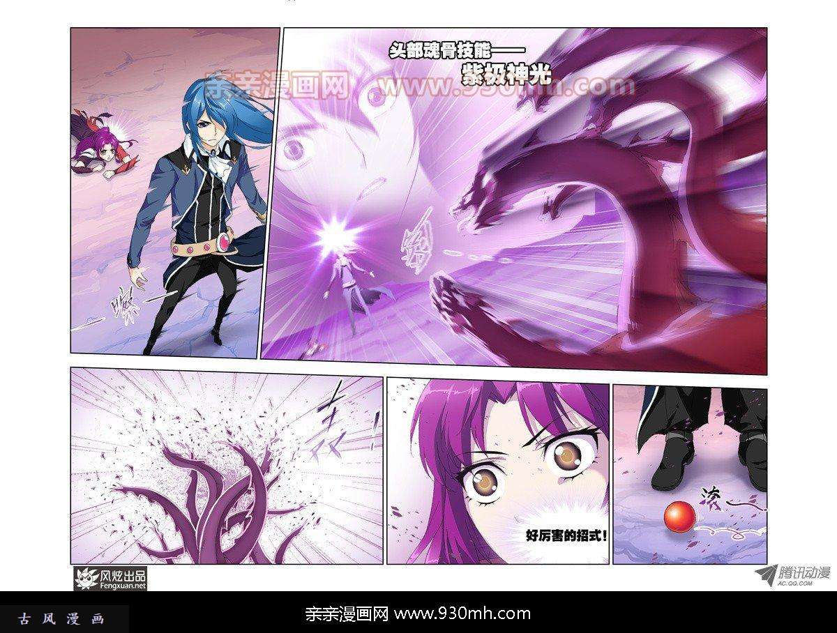 斗罗大陆第138话 杀戮之都