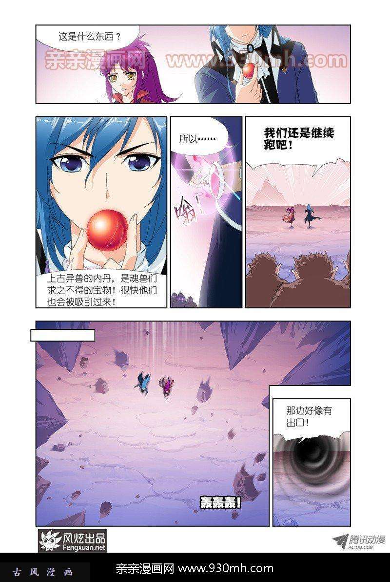 斗罗大陆第138话 杀戮之都