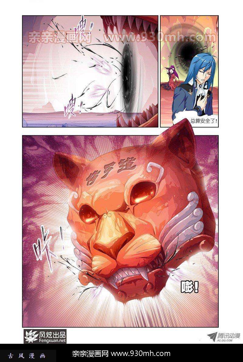 斗罗大陆第138话 杀戮之都