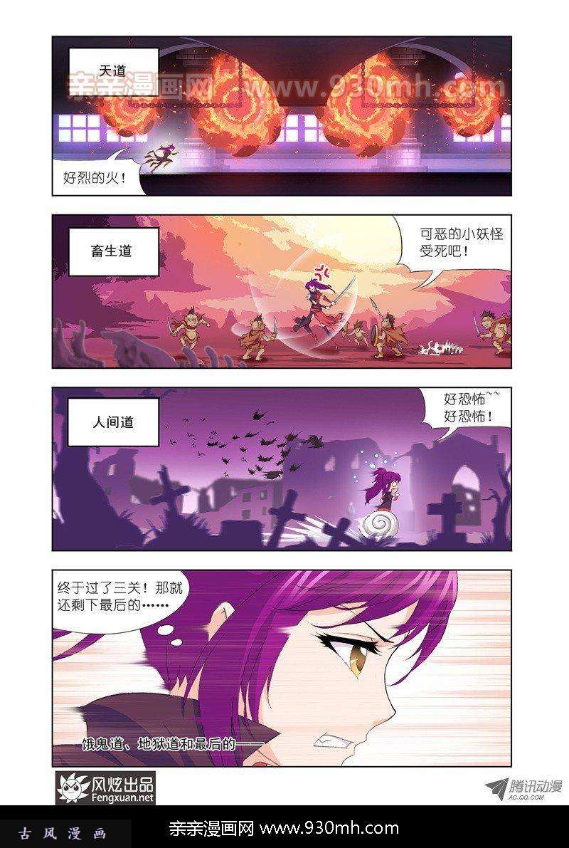 斗罗大陆第138话 杀戮之都